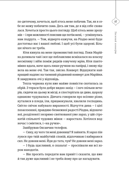25 різдвяних історій 1033056 фото