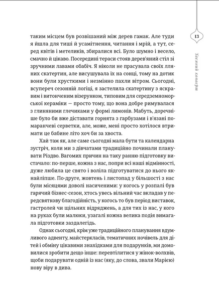 25 різдвяних історій 1033056 фото