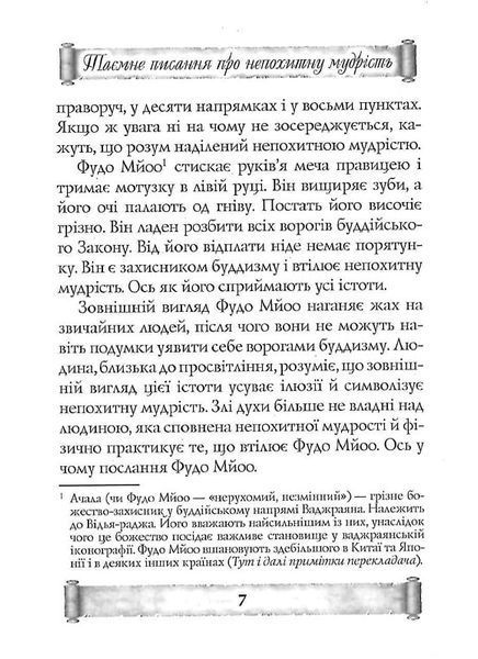 Листи майстра дзен майстрові володіння мечем 1018412 фото