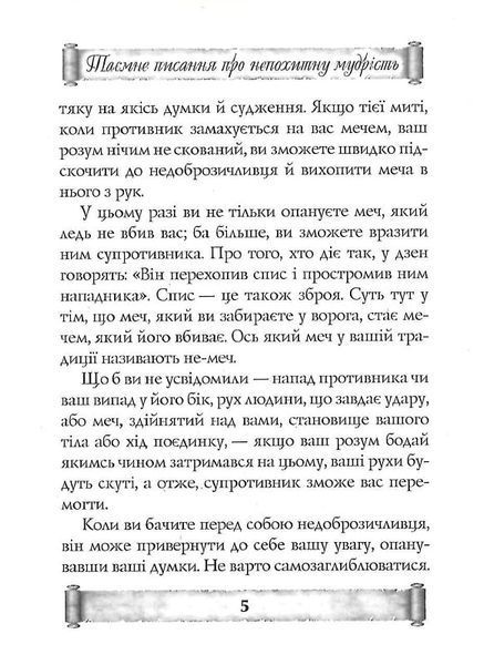 Листи майстра дзен майстрові володіння мечем 1018412 фото
