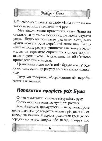 Листи майстра дзен майстрові володіння мечем 1018412 фото