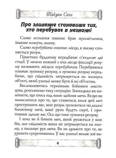 Листи майстра дзен майстрові володіння мечем 1018412 фото