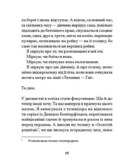 Одержима смертю 1033595 фото