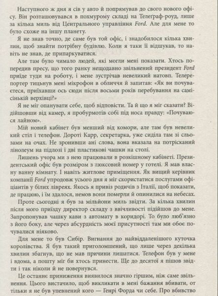 Якокка: Автобіографія 1010258 фото