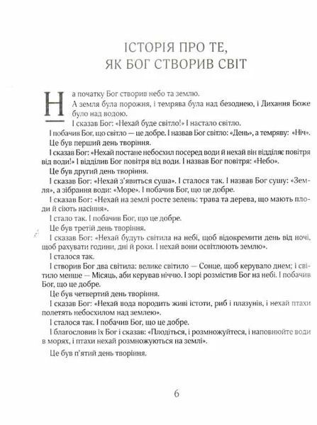 Біблійні історії для дітей 150948 фото