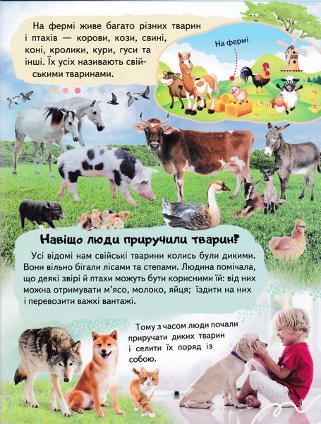 Енциклопедія. Ферма 1018697 фото
