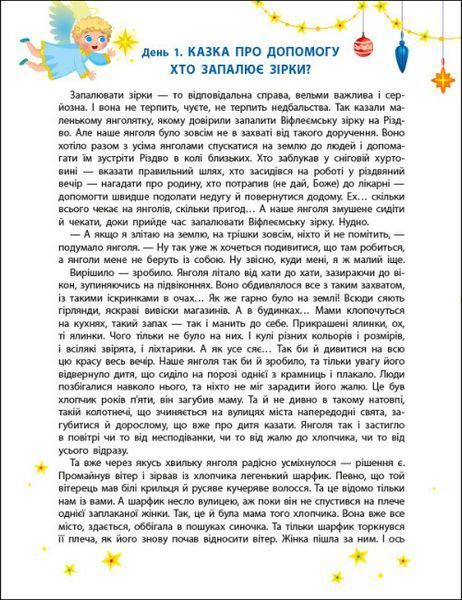 Адвент-календар DIY. Чекаємо на Миколая 1021806 фото