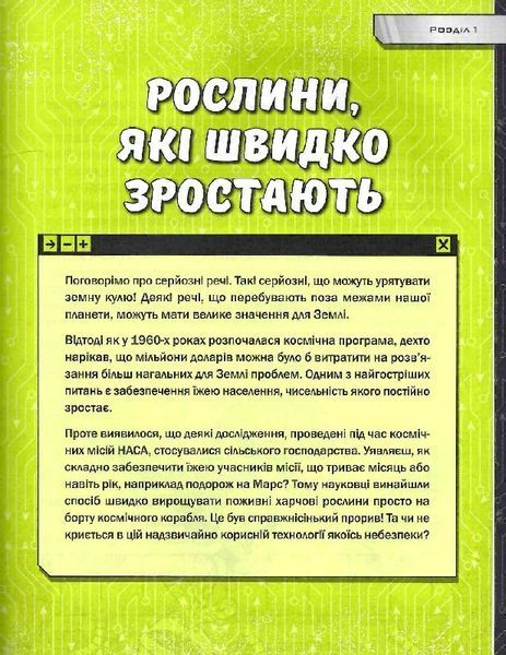Книжка про жахливо дивовижні технології: 27 експериментів для маленьких науковців 1014108 фото