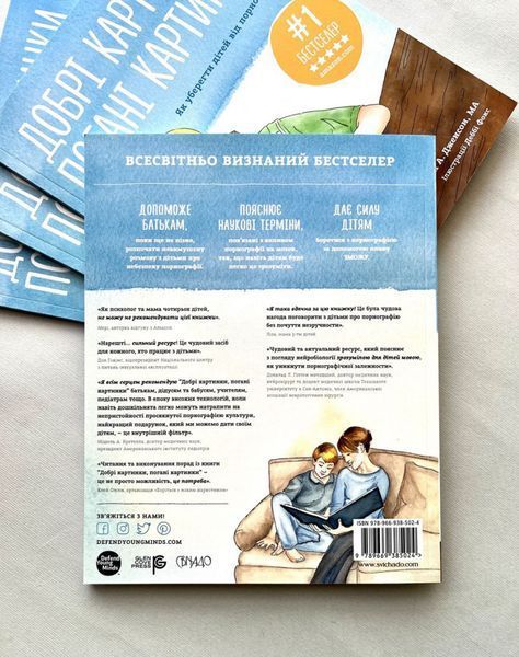 Добрі картинки, погані картинки. Як уберегти дітей від порнографії 1013223 фото