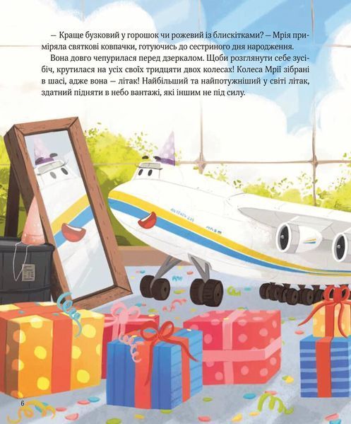 Крилаті історії. У серці літака 1028070 фото