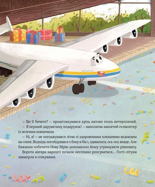 Крилаті історії. У серці літака 1028070 фото