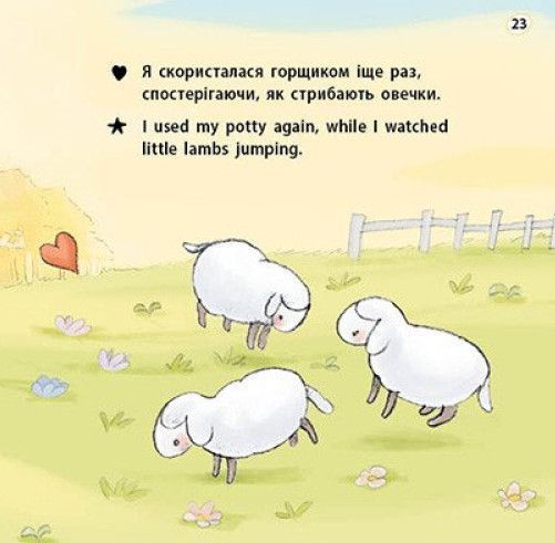 Книжки-білінгви. Горщик для дівчинки 1033987 фото