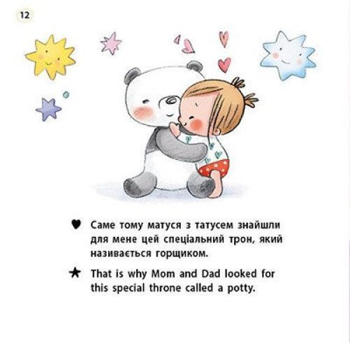 Книжки-білінгви. Горщик для дівчинки 1033987 фото