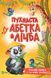 Пухнаста абетка й лічба (Розумний малюк) 1019371 фото 1