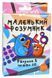 Настільна гра Маленький розумик 30271 1017057 фото 1