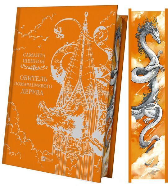 Обитель помаранчевого дерева. Коріння хаосу. Книга 1 1031250 фото