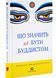 Що значить не бути буддистом 1028603 фото 1