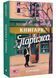 Книгарка з Парижа 1035492 фото 1