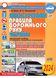 Ілюстровані правила дорожнього руху України 2024 1021863 фото 1
