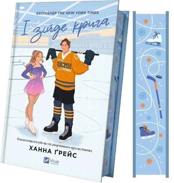 Мейпл-Гіллз. Книга 1. І зійде крига 1028407 фото
