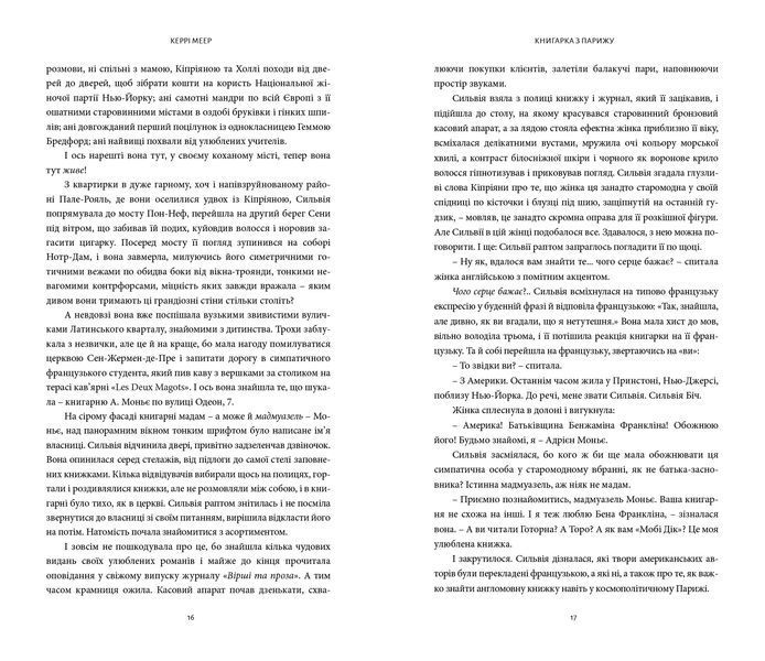 Книгарка з Парижа 1035492 фото
