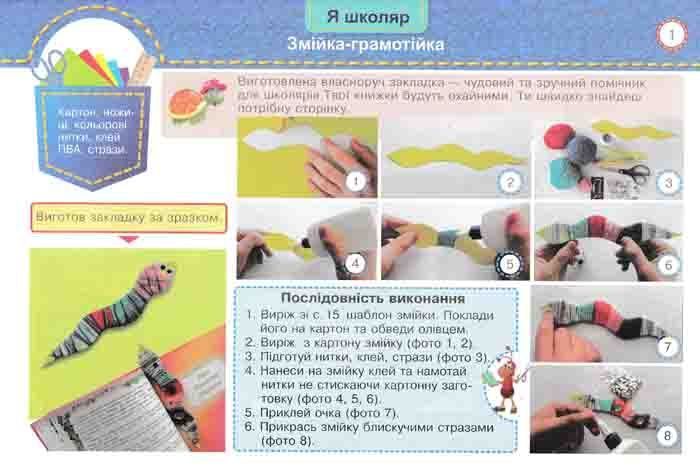 Альбом-посібник. Маленький трудівничок. Трудове навчання. 1 клас Роговська Л. 163340 фото