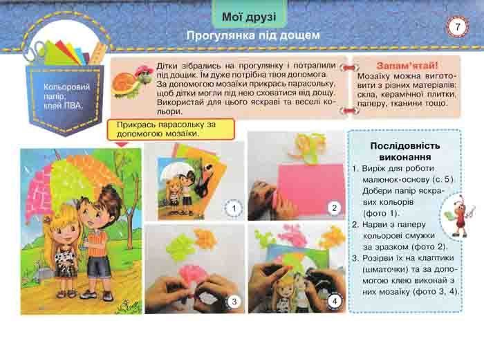 Альбом-посібник. Маленький трудівничок. Трудове навчання. 1 клас Роговська Л. 163340 фото