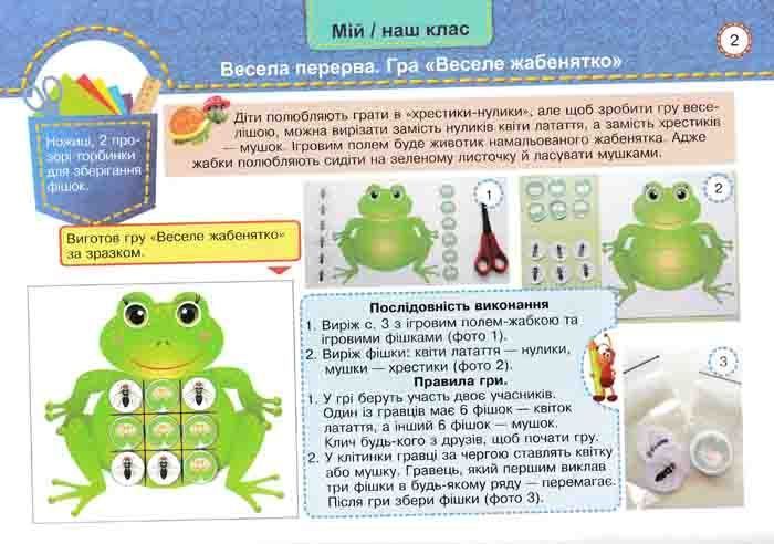 Альбом-посібник. Маленький трудівничок. Трудове навчання. 1 клас Роговська Л. 163340 фото