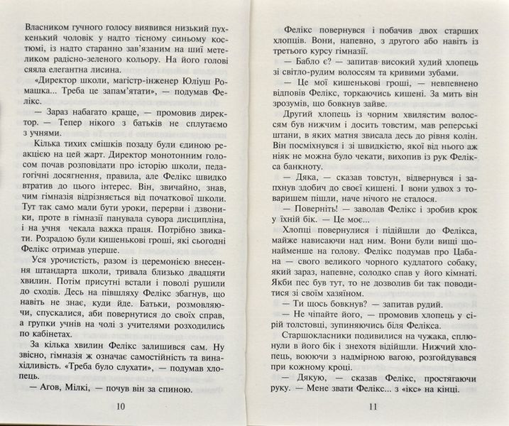 Фелікс, Нет і Ніка та банда Невидимих 166808 фото