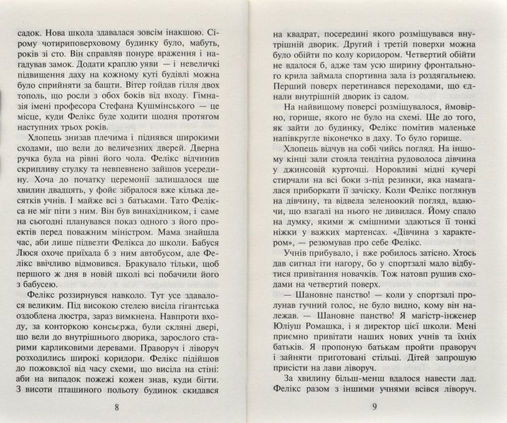 Фелікс, Нет і Ніка та банда Невидимих 166808 фото
