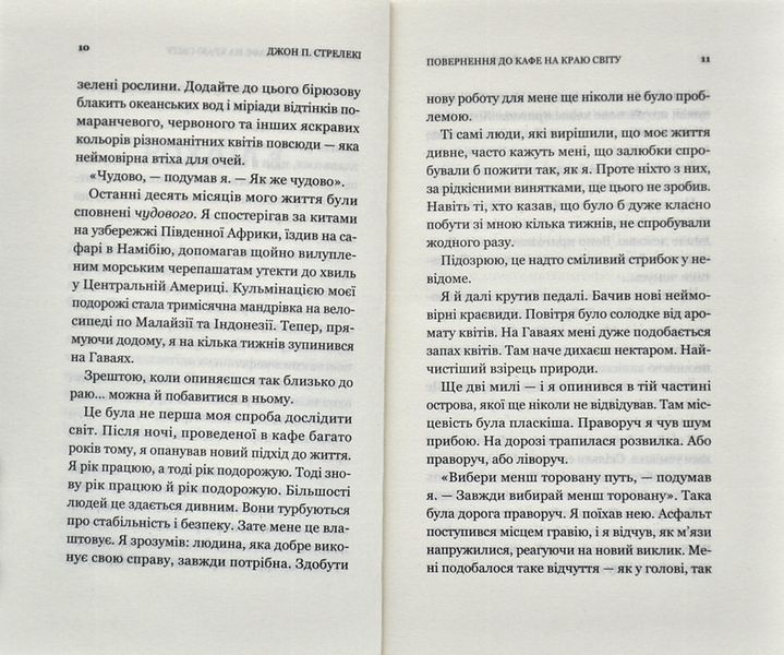 Повернення до кафе на краю світу 1005823 фото