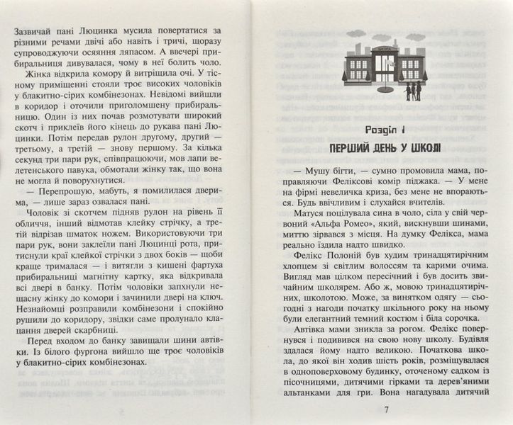 Фелікс, Нет і Ніка та банда Невидимих 166808 фото