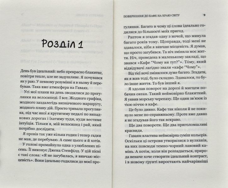 Повернення до кафе на краю світу 1005823 фото
