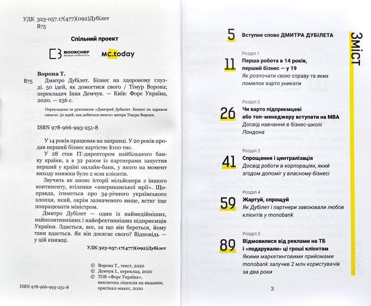 Дмитро Дубілет. Бізнес на здоровому глузді. 50&nbsp;ідей, як домогтися свого 1002119 фото
