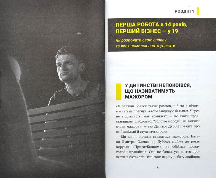 Дмитро Дубілет. Бізнес на здоровому глузді. 50&nbsp;ідей, як домогтися свого 1002119 фото