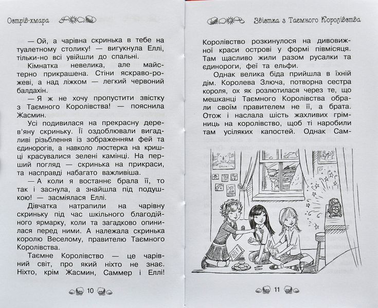 Острів-хмара. Таємне королівство. Книга 3 148961 фото