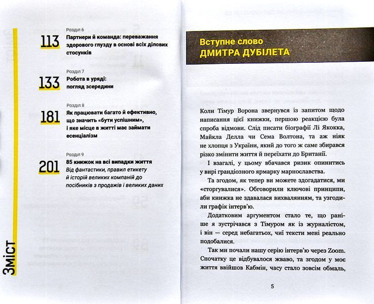 Дмитро Дубілет. Бізнес на здоровому глузді. 50&nbsp;ідей, як домогтися свого 1002119 фото