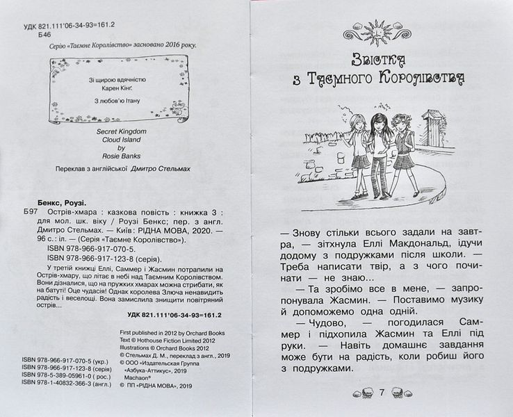 Острів-хмара. Таємне королівство. Книга 3 148961 фото