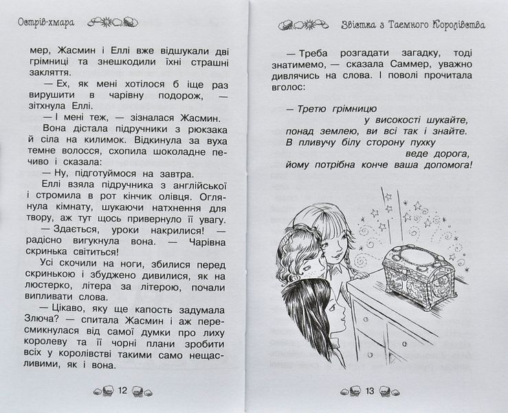 Острів-хмара. Таємне королівство. Книга 3 148961 фото