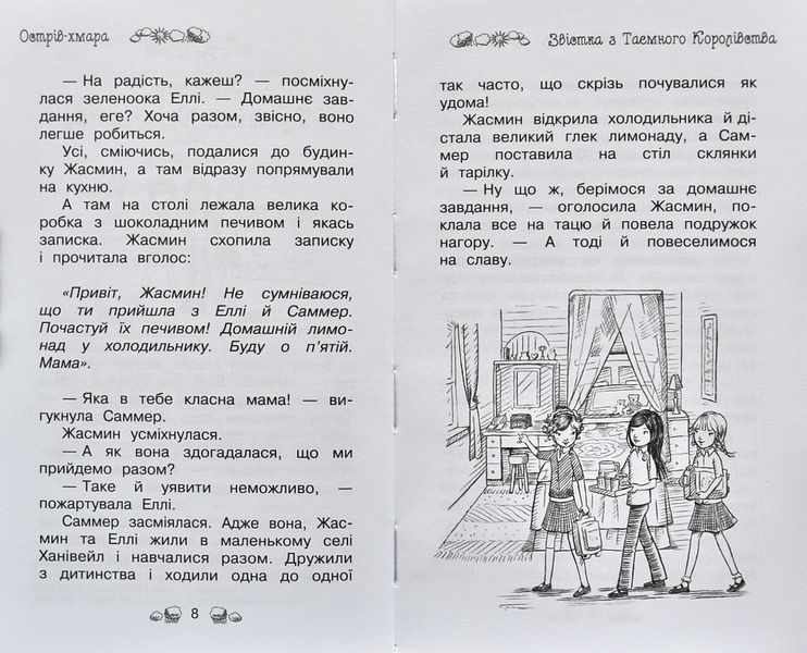 Острів-хмара. Таємне королівство. Книга 3 148961 фото