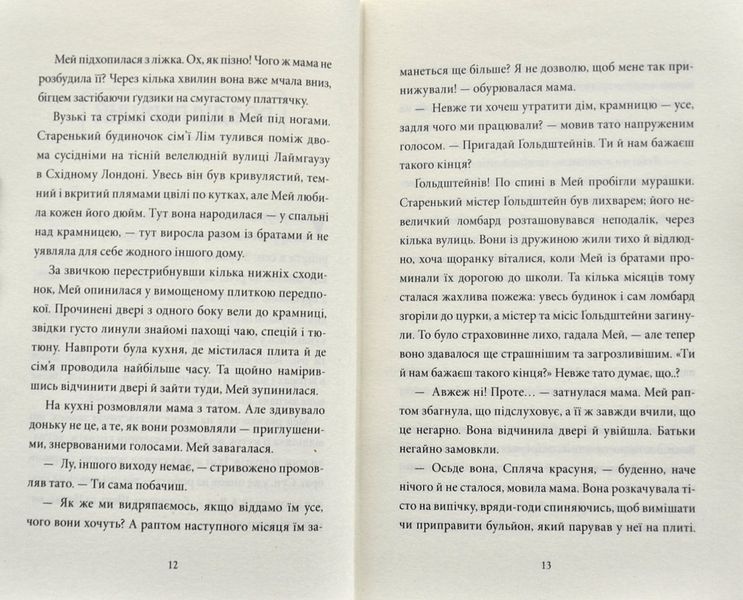 Загадка коштовного метелика 1002829 фото