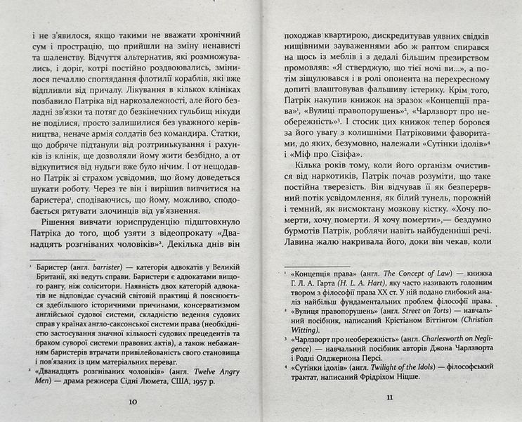 Патрік Мелроуз. Трохи надії 1003622 фото