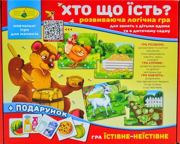 Набір настільних ігор Київська Фабрика Іграшок Хто що їсть? + Їстівне - неїстівне 1007849 фото