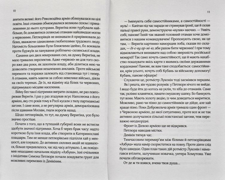 Вигнанець і шляхетна полонянка 1009110 фото