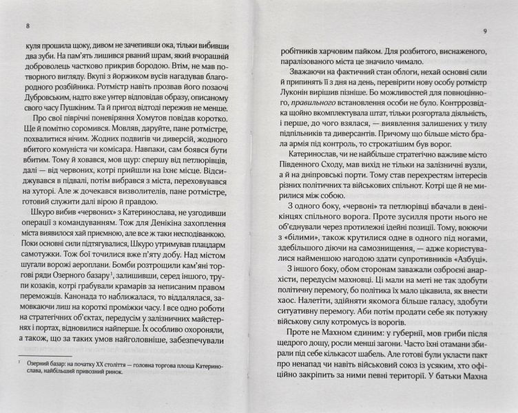 Вигнанець і шляхетна полонянка 1009110 фото