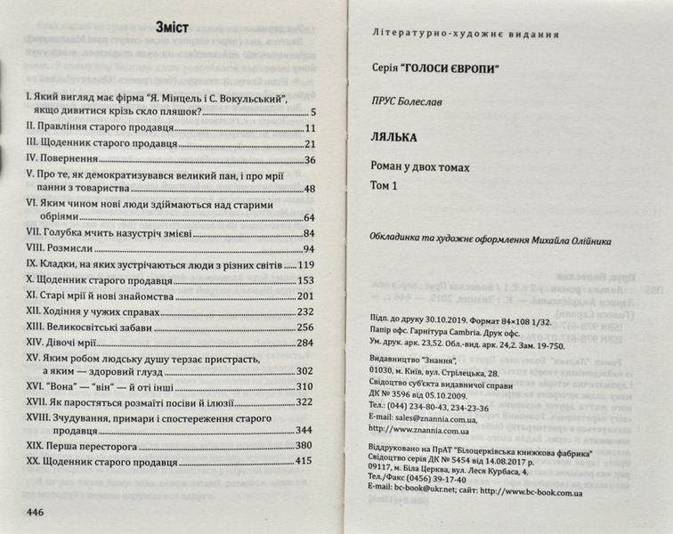 Лялька. Роман. В 2 томах. Том 1 173993 фото