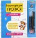 Багаторазові прописи з канавкою. З'єднання літер 1018095 фото 1