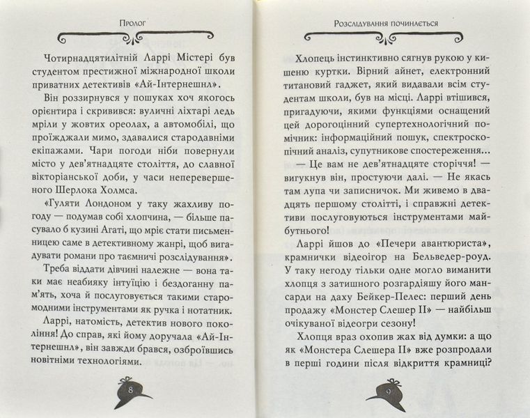 Агата Містері. Крадіжка у Ватикані. Книга 11 171156 фото
