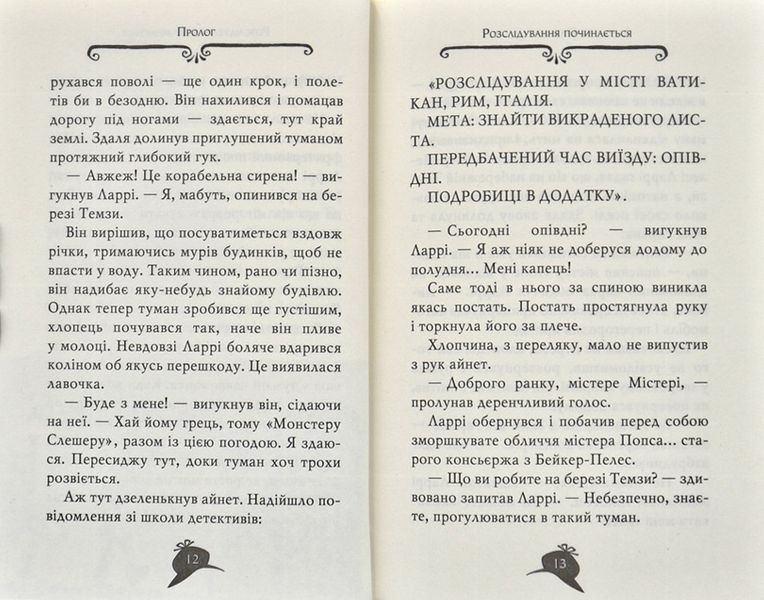 Агата Містері. Крадіжка у Ватикані. Книга 11 171156 фото