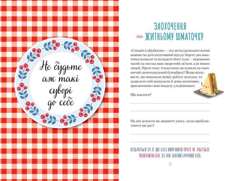 Злови дзен на роботі. Щоденник,який допоможе позбутися бридні та знайти спокій у хаосі 1016910 фото